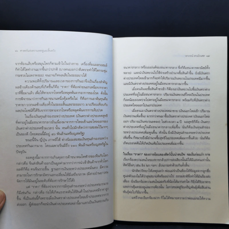 ศาสตร์แห่งความหดหู่และสิ้นหวัง (โลกนี้ไม่มีอะไรฟรี 6) - วรากรณ์ สามโกเศศ รูปที่ 12