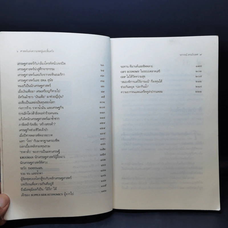 ศาสตร์แห่งความหดหู่และสิ้นหวัง (โลกนี้ไม่มีอะไรฟรี 6) - วรากรณ์ สามโกเศศ รูปที่ 9