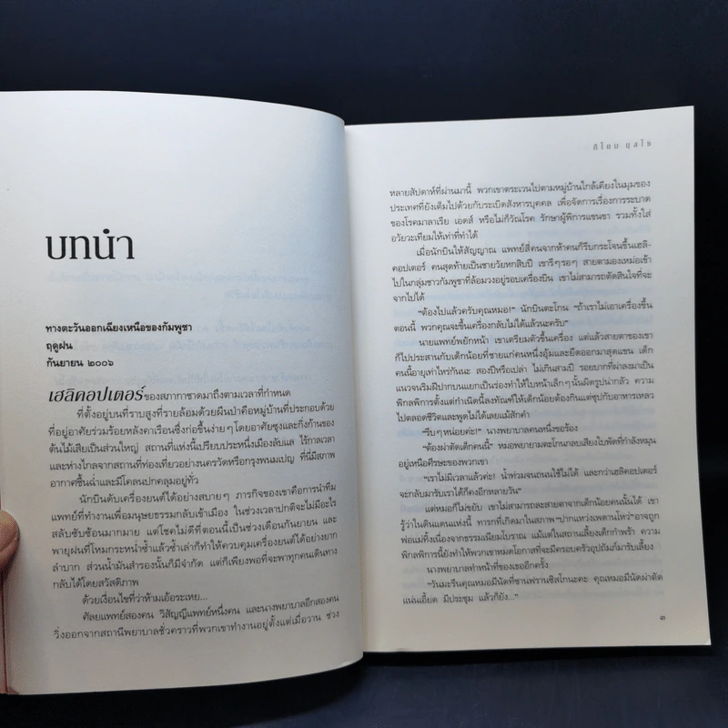 คือเธอใช่ไหม? - Guillaume Musso (กีโยม มุสโซ) รูปที่ 9
