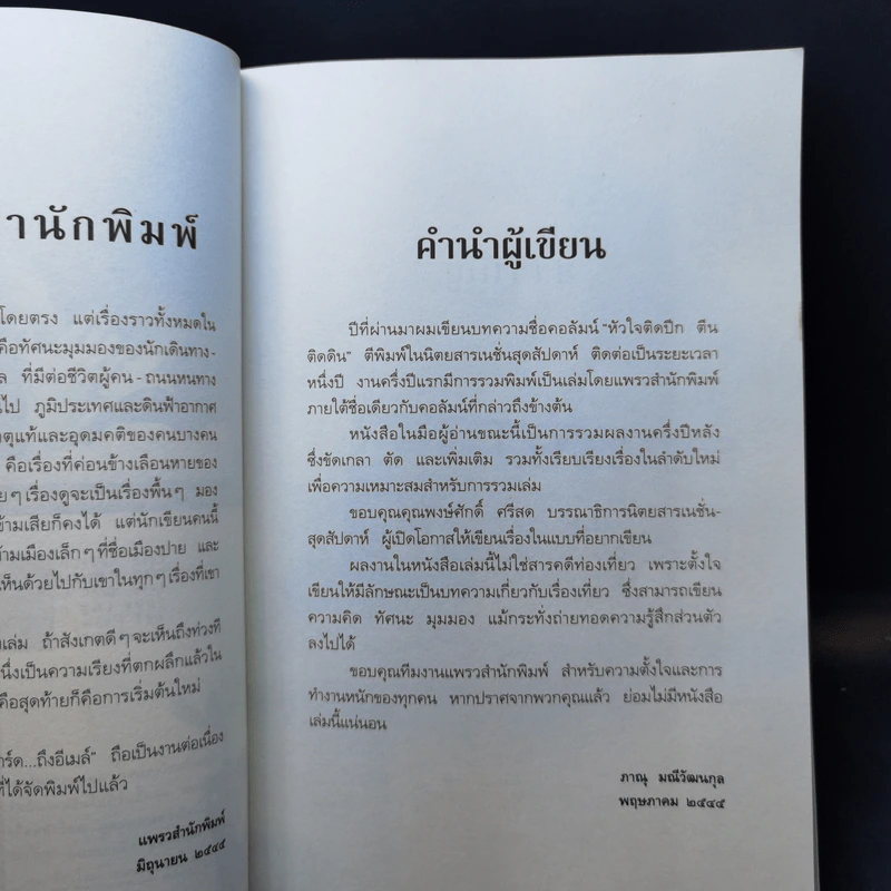 จากโปสต์การ์ด ถึงอีเมล์ - ภาณุ มณีวัฒนกุล รูปที่ 9