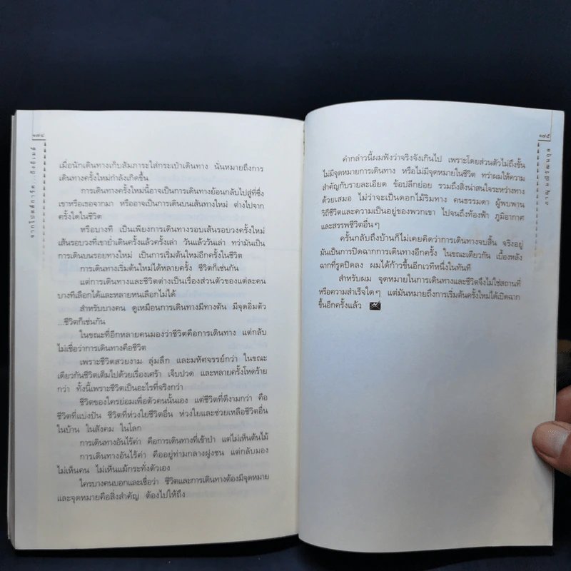จากโปสต์การ์ด ถึงอีเมล์ - ภาณุ มณีวัฒนกุล รูปที่ 12