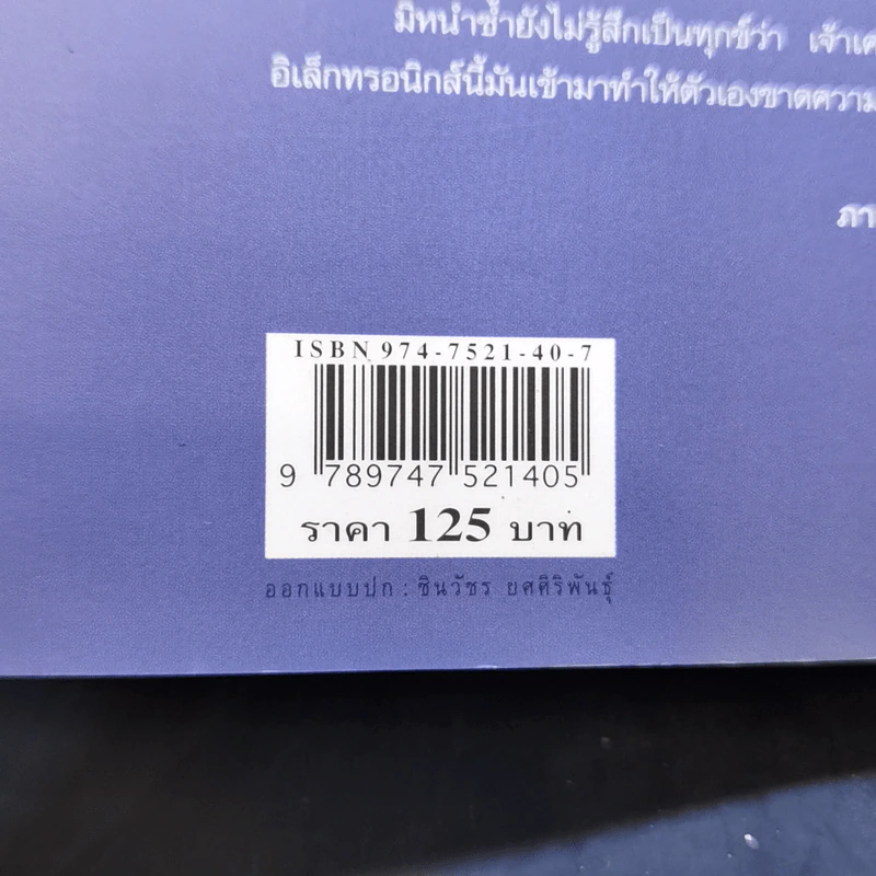 จากโปสต์การ์ด ถึงอีเมล์ - ภาณุ มณีวัฒนกุล รูปที่ 13