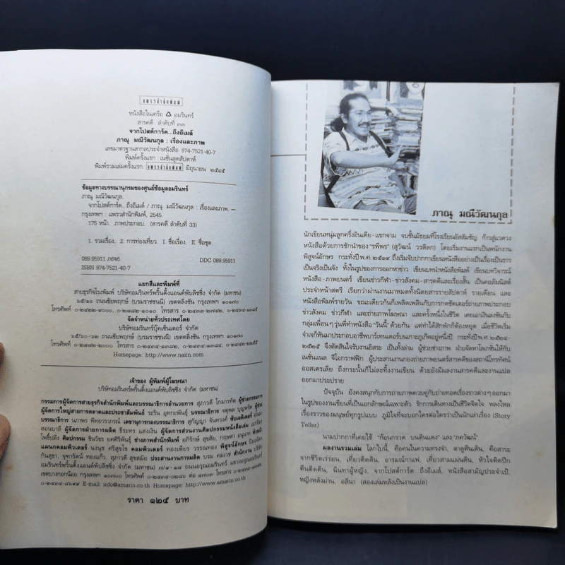 จากโปสต์การ์ด ถึงอีเมล์ - ภาณุ มณีวัฒนกุล รูปที่ 8