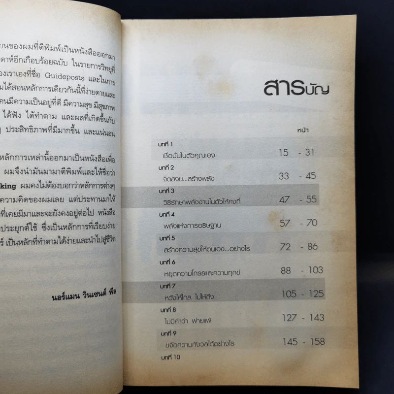 คิดบวก ความสำเร็จของคนคิดใหญ่ - Norman Vincent Peale รูปที่ 11