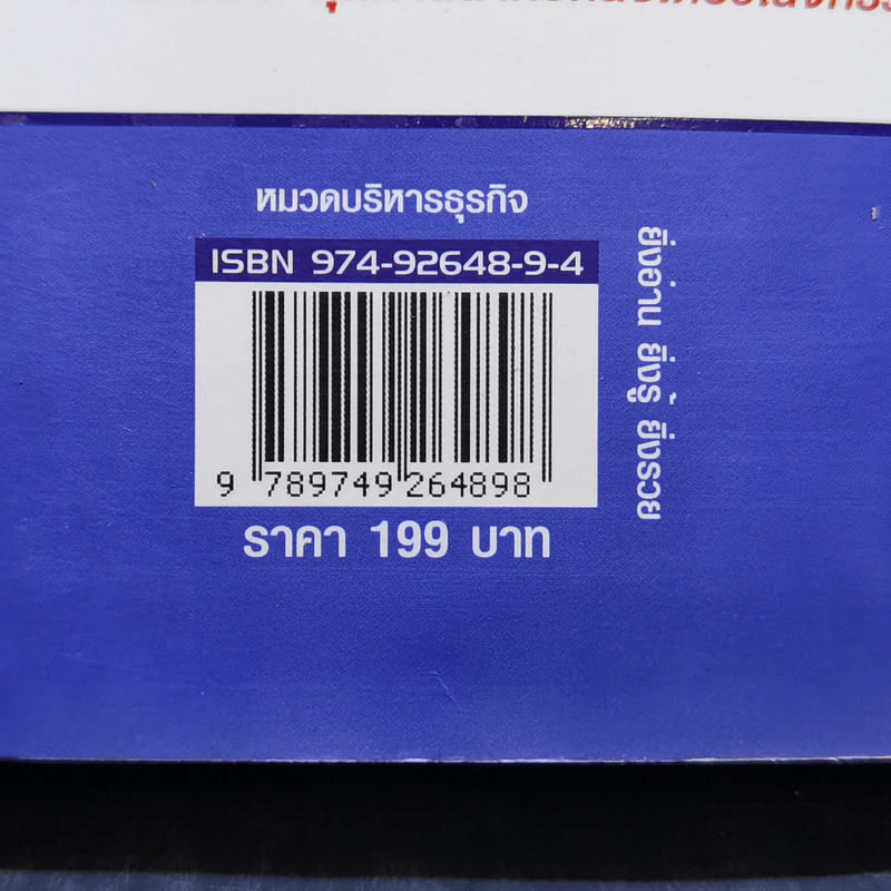 คิดบวก ความสำเร็จของคนคิดใหญ่ - Norman Vincent Peale รูปที่ 15
