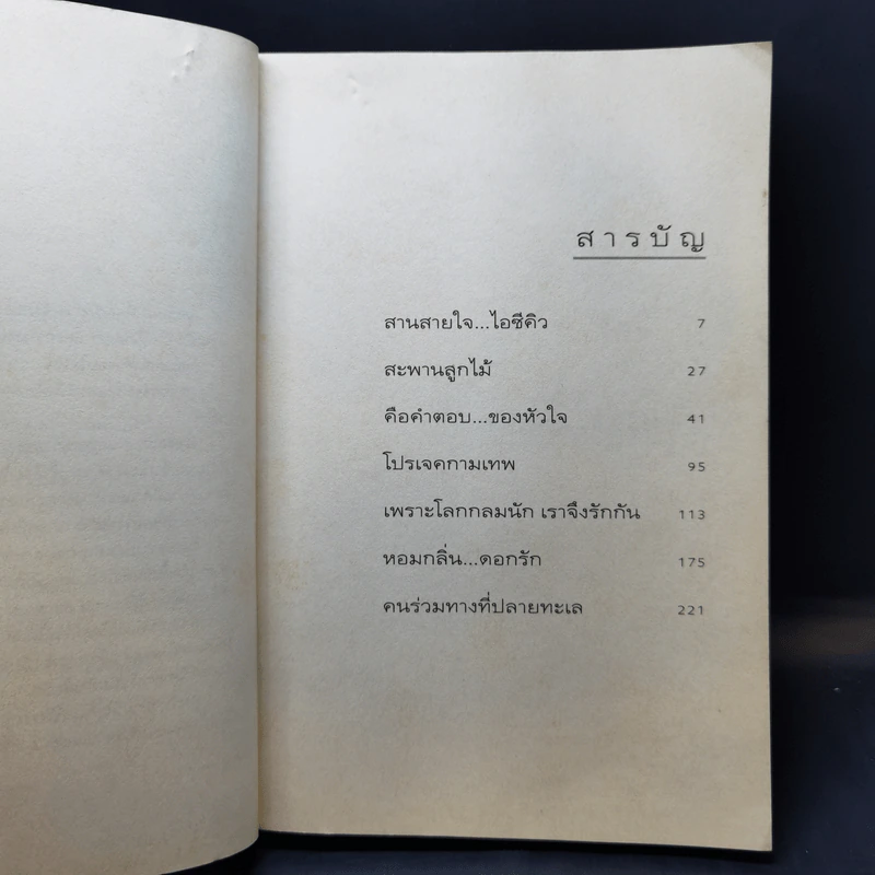 ความรู้สึกดี... ที่เรียกว่ารัก 4 รูปที่ 10