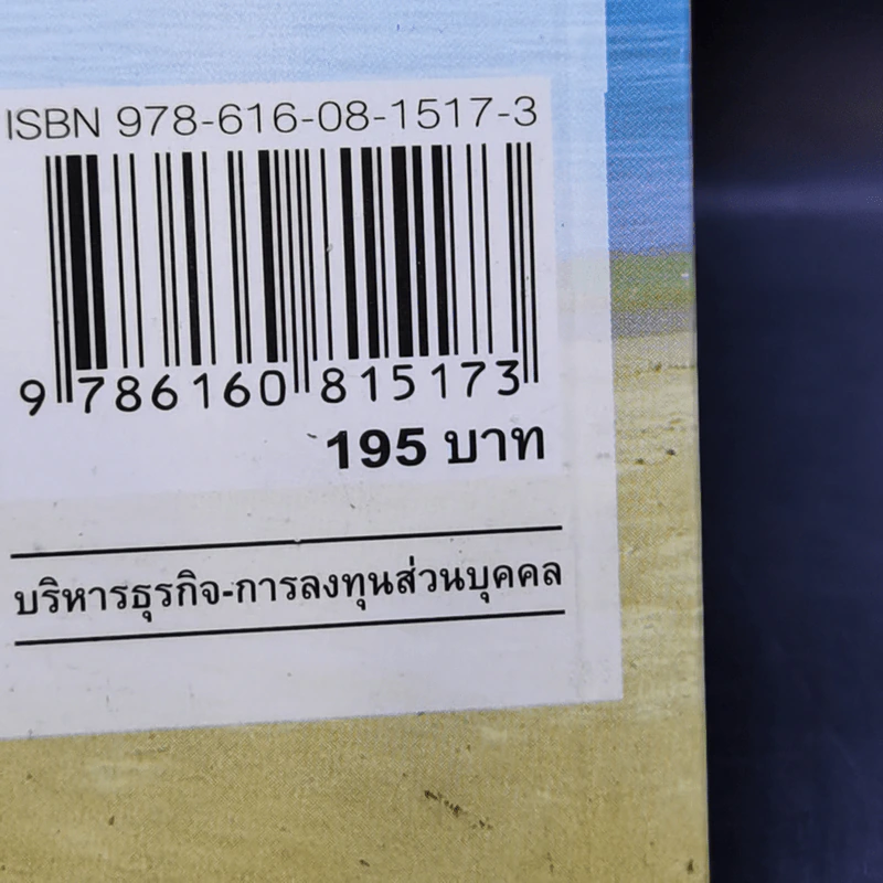 ลงทุนหุ้นอย่างสบายใจ - ดร.นิเวศน์ เหมวชิรวรากร รูปที่ 14