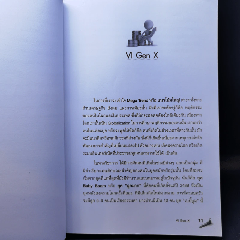 ลงทุนหุ้นอย่างสบายใจ - ดร.นิเวศน์ เหมวชิรวรากร รูปที่ 11