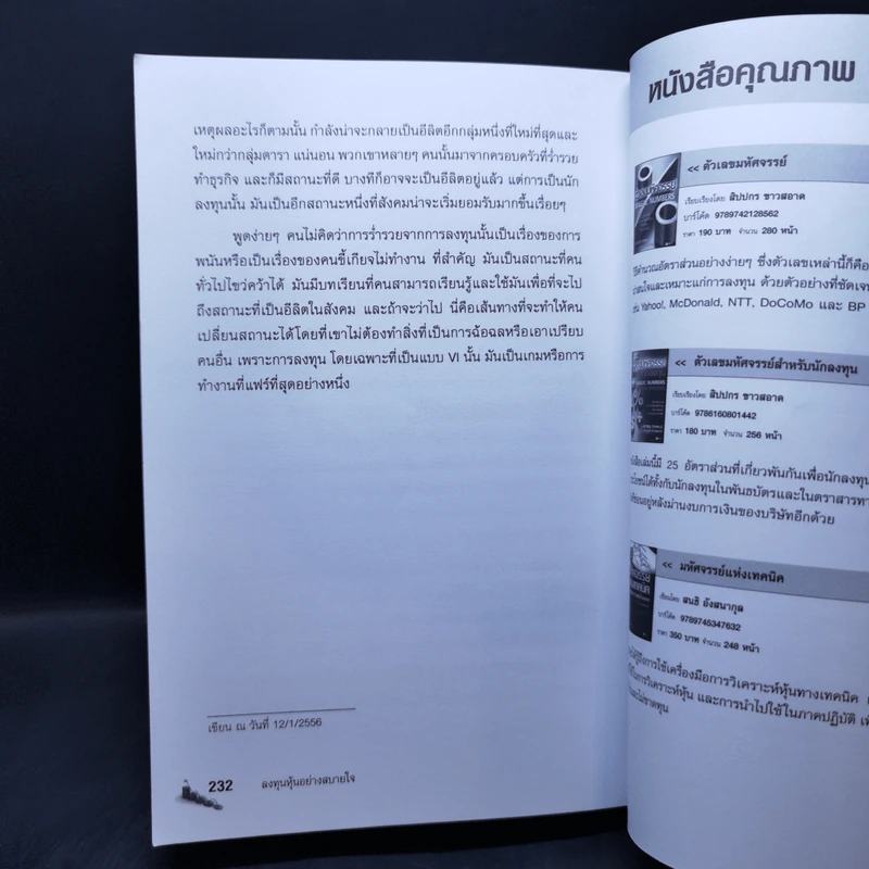 ลงทุนหุ้นอย่างสบายใจ - ดร.นิเวศน์ เหมวชิรวรากร รูปที่ 13