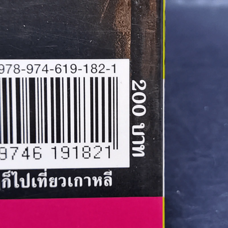 ใครๆก็ไปเที่ยวเกาหลี - อดิศักดิ์ จันทร์ดวง รูปที่ 14