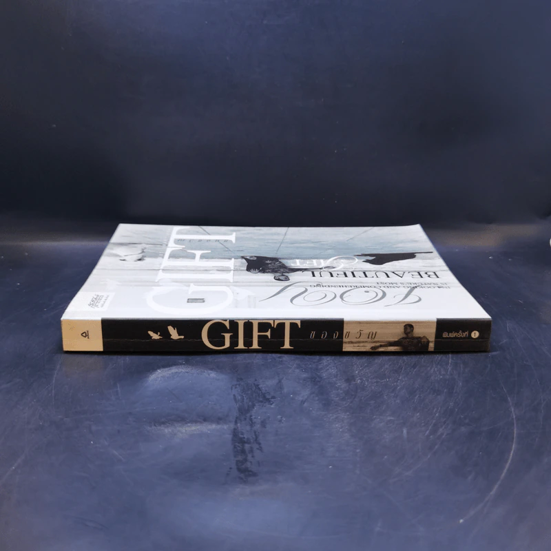 Gift ของขวัญ - สราวุฒิ มาตรทอง รูปที่ 3