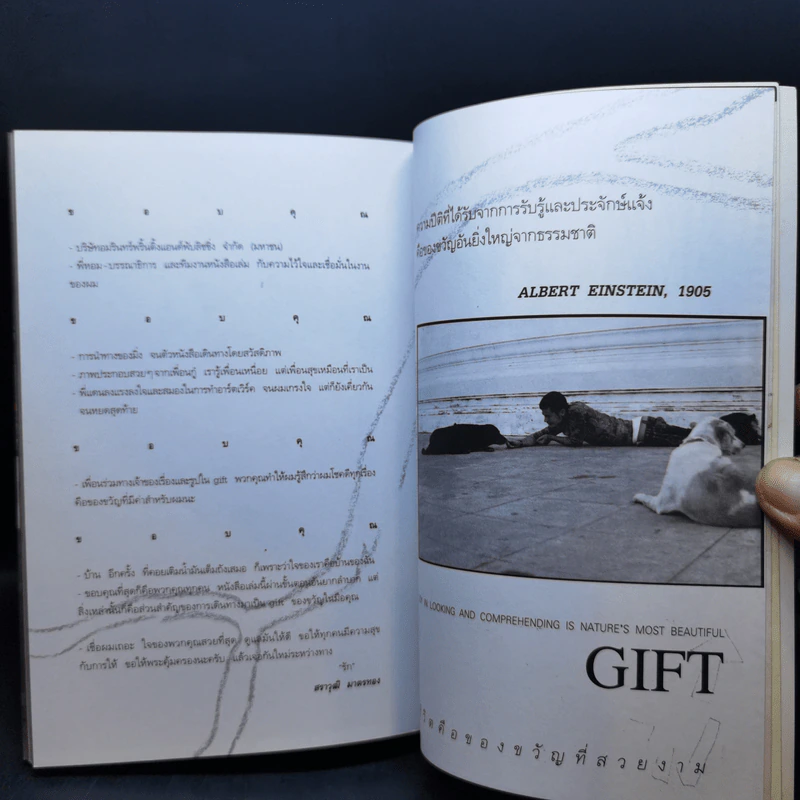 Gift ของขวัญ - สราวุฒิ มาตรทอง รูปที่ 14