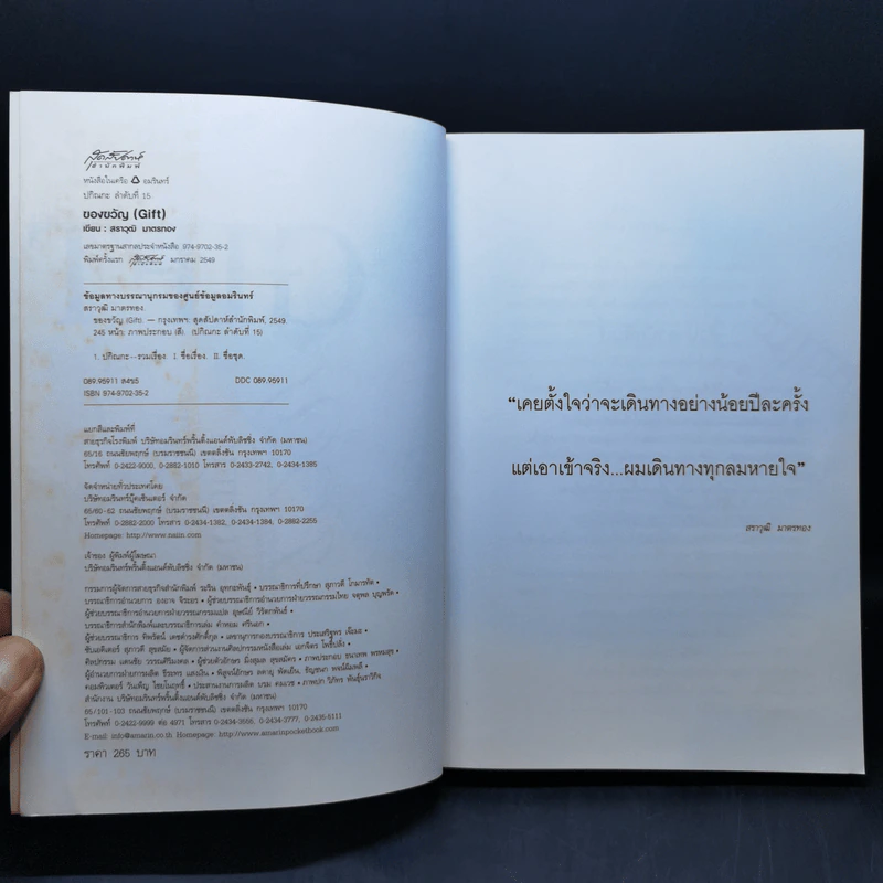 Gift ของขวัญ - สราวุฒิ มาตรทอง รูปที่ 9