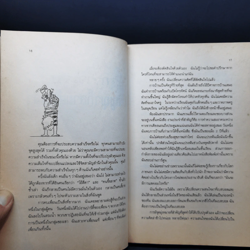 กว่าจะจบปริญญาก็สายเสียแล้ว - Daryl Bernstein รูปที่ 14