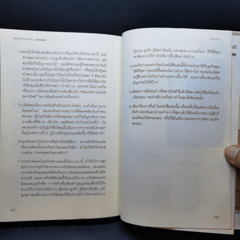 พลังแห่งความสำเร็จ สตาร์บัคส์ - โจเซฟ มิเชลลิ รูปที่ 11