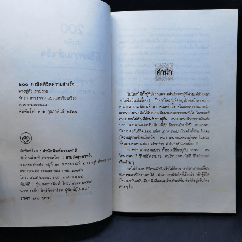 200 ภาษิตพิชิตความสำเร็จ - ฟางซู่หัว รูปที่ 9