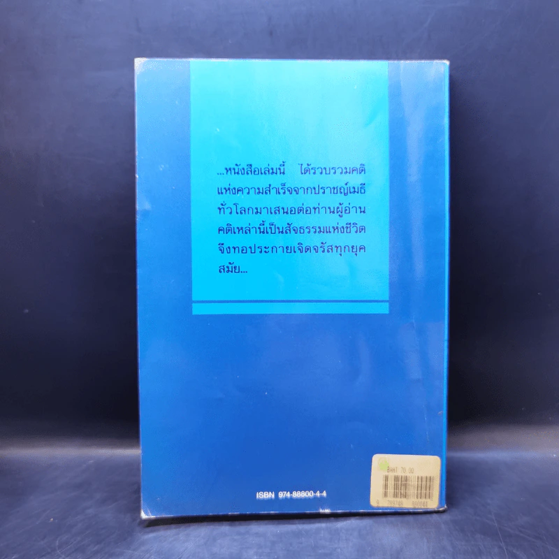 200 ภาษิตพิชิตความสำเร็จ - ฟางซู่หัว รูปที่ 2