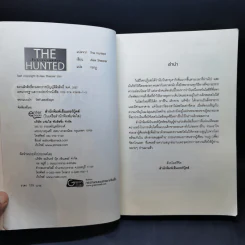 The Hunted เด็กชายคนสุดท้าย - Alex Shearer รูปที่ 8