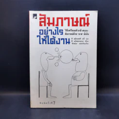 สัมภาษณ์อย่างไรให้ได้งาน วิธีเตรียมตัวเข้าสอบสัมภาษณ์ด้วย มาด มั่นใจ รูปที่ 1