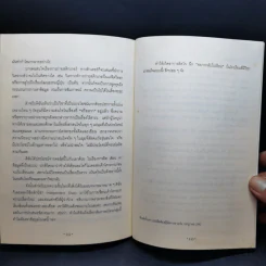เพลินกับพลอย - พลอย จริยะเวช รูปที่ 13