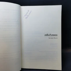 เพลินกับพลอย - พลอย จริยะเวช รูปที่ 8