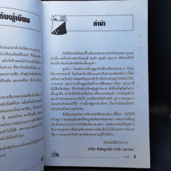 เลี้ยงลูกให้ถูกวิธี - กิติมา อมรทัต รูปที่ 9