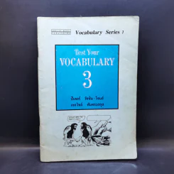 Test Your Vocabulary 3 รูปที่ 1