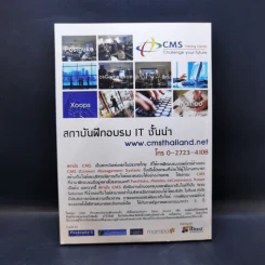 สร้างเว็บไซต์และร้านค้าออนไลน์ด้วย osCommerce - พิชัย ยอดพฤติการ รูปที่ 2