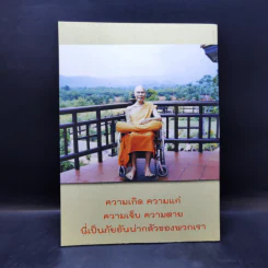 อาจริยบูชา พระอาการวัตตาสูตร อุณหิสวิชัยคาถา โพฌังคปริต รูปที่ 2