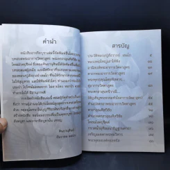 อาจริยบูชา พระอาการวัตตาสูตร อุณหิสวิชัยคาถา โพฌังคปริต รูปที่ 8