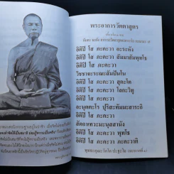 อาจริยบูชา พระอาการวัตตาสูตร อุณหิสวิชัยคาถา โพฌังคปริต รูปที่ 10