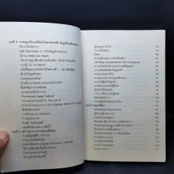 กำแพงคนโง่ - ทาเคชิ โยโร่ รูปที่ 12