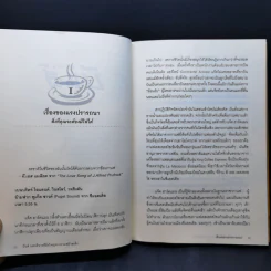 บีนส์ บทบริหารที่ยิ่งใหญ่ จากกาแฟถ้วยเล็ก รูปที่ 13