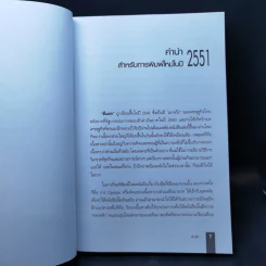 ตีแตก กลยุทธ์การเล่นหุ้นในภาวะวิกฤต - ดร.นิเวศน์ เหมวชิรวรากร รูปที่ 10