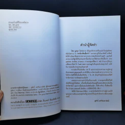 ควบบนวิกฤติ ชีวิตบนหลังอาน - โชค บูลกุล รูปที่ 8