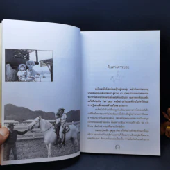 ควบบนวิกฤติ ชีวิตบนหลังอาน - โชค บูลกุล รูปที่ 11