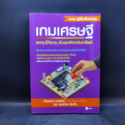 เกมเศรษฐี ลงทุนให้รวย ด้วยอสังหาริมทรัพย์ รูปที่ 1
