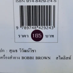 บนทางชีวิต - นิรมล เมธีสุวกุล รูปที่ 14