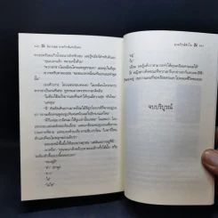 องครักษ์หัวใจ - Cindy Gerard รูปที่ 10