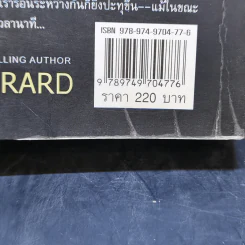 องครักษ์หัวใจ - Cindy Gerard รูปที่ 11