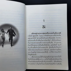 องครักษ์หัวใจ - Cindy Gerard รูปที่ 9