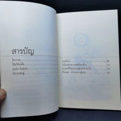 โต๊ะก็คือโต๊ะ - Peter Bichsel รูปที่ 9