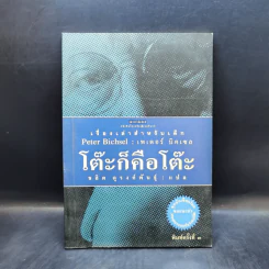 โต๊ะก็คือโต๊ะ - Peter Bichsel รูปที่ 1