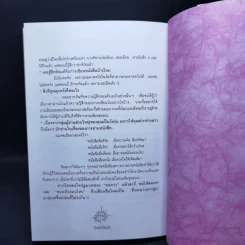 ถึงคิดก็คิดถึง - พรชัย แสนยะมูล [กุดจี่] รูปที่ 13