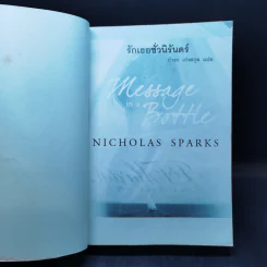 รักเธอชั่วนิรันดร์ - Nicholas Sparks รูปที่ 8