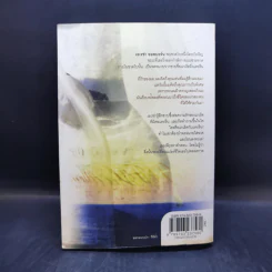รักเธอชั่วนิรันดร์ - Nicholas Sparks รูปที่ 2