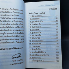 กินอยู่ง่ายสไตล์วิกรม - วิกรม กรมดิษฐ์ รูปที่ 11