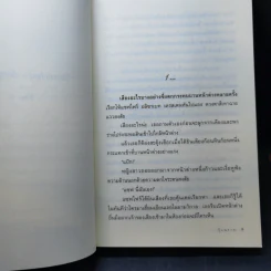Bewitched ต้องมนต์รัก - รุ้งพราย รูปที่ 10