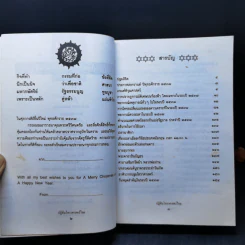 ปฏิทินโหราศาสตร์ไทย ส.ค.ส.2538 รูปที่ 8