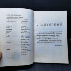 แสงตะวันในสายหมอก - ปิยะพร ศักดิ์เกษม รูปที่ 8